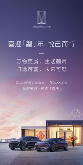 汽车新春礼遇活动海报