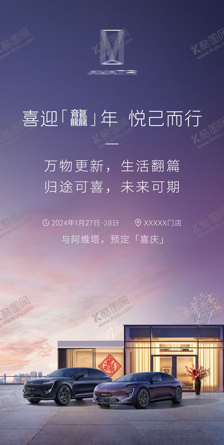 编号：34171112261534556746【酷图网】源文件下载-汽车新春礼遇活动海报