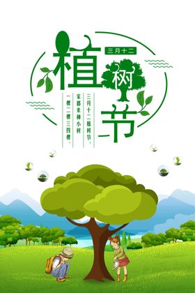 植树节素材
