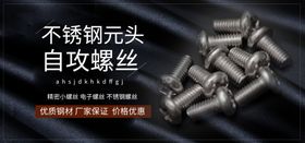 螺丝