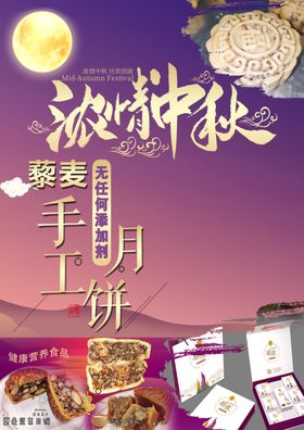 月饼中秋海报
