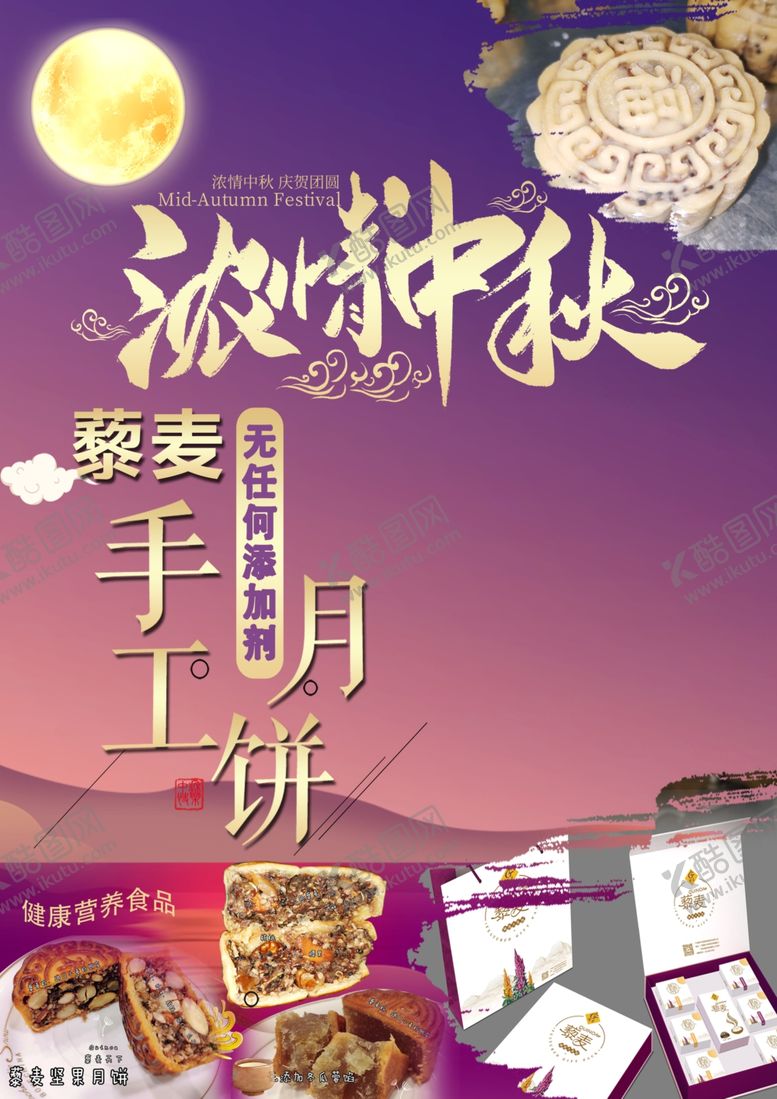 编号：57231007071039256118【酷图网】源文件下载-中秋海报月饼海报