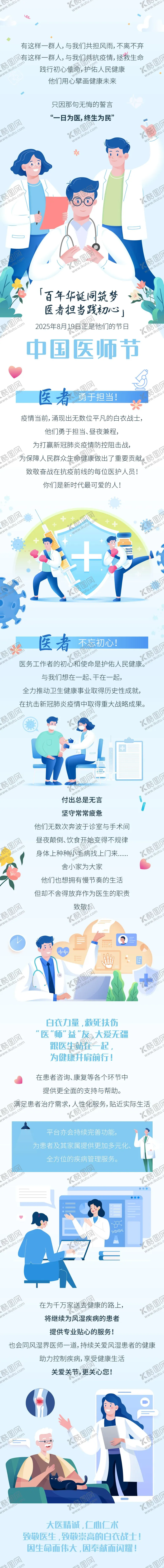 编号：20487809080025374867【酷图网】源文件下载-中国医师节长图文