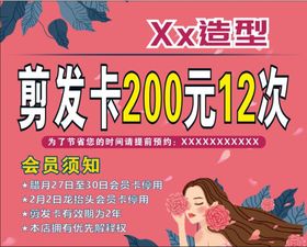 价目表大气美发海报美发造型美发海报模板