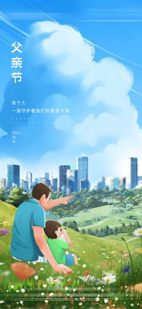 父亲节宣传海报