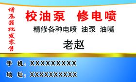 编号：29170609170632041689【酷图网】源文件下载-修理厂名片