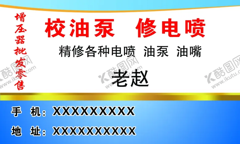编号：29170609170632041689【酷图网】源文件下载-修理厂名片
