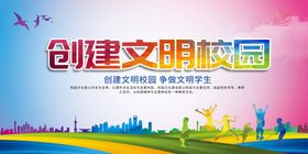 文明校园创建工作包联制度