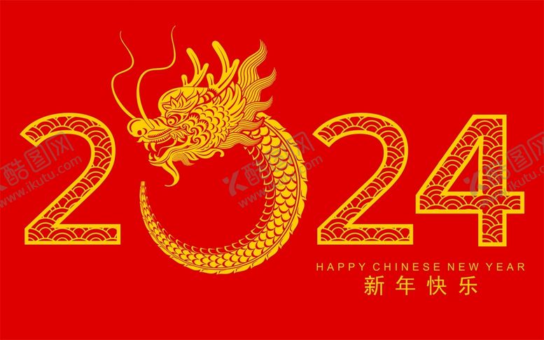 编号：57012809131541369324【酷图网】源文件下载-2024龙年新年金色龙生肖龙