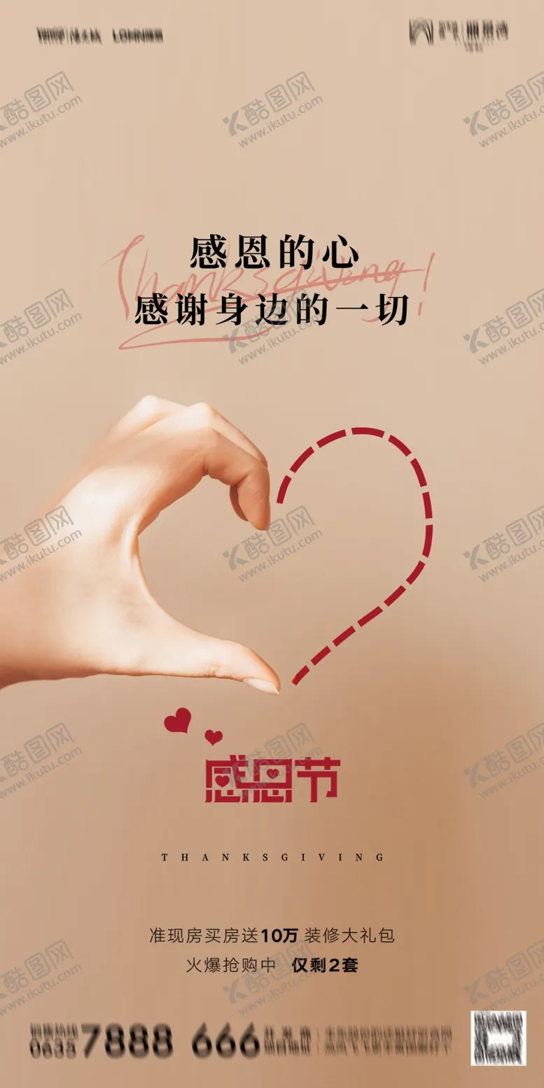 编号：14729009292316594952【酷图网】源文件下载-感恩节活动