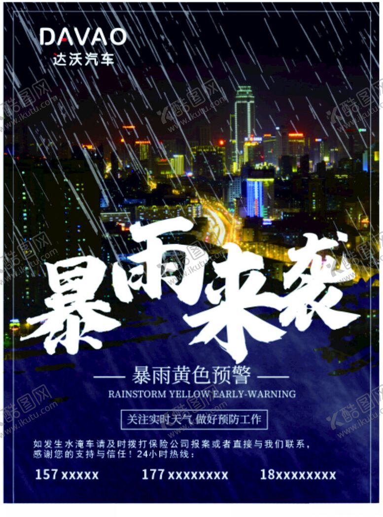 编号：22057902081927468922【酷图网】源文件下载-暴雨天气