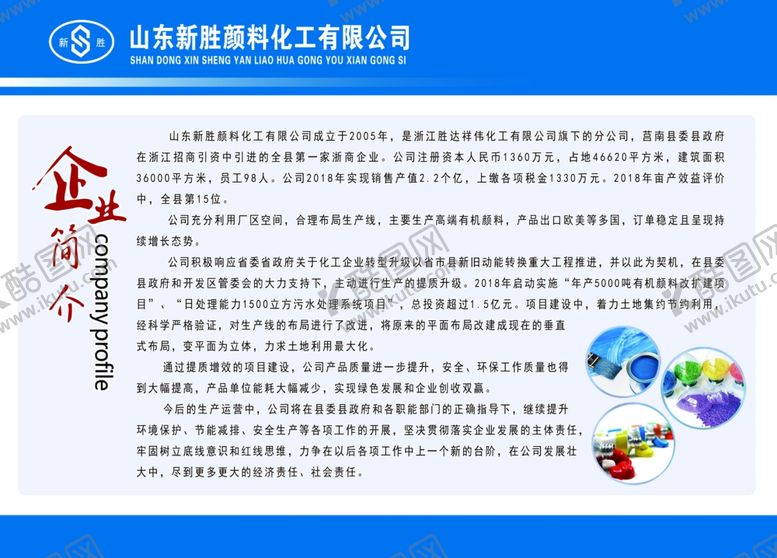 编号：96139507011641534660【酷图网】源文件下载-企业简介