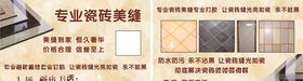 瓷砖美缝