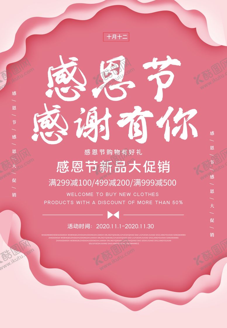 编号：22902204302239025250【酷图网】源文件下载-感恩新品促销