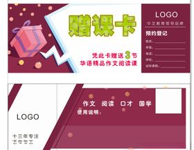 学校培训赠课卡