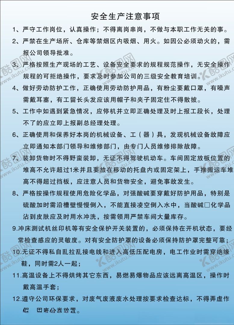 编号：67624406261453458206【酷图网】源文件下载-安全生产注意事项