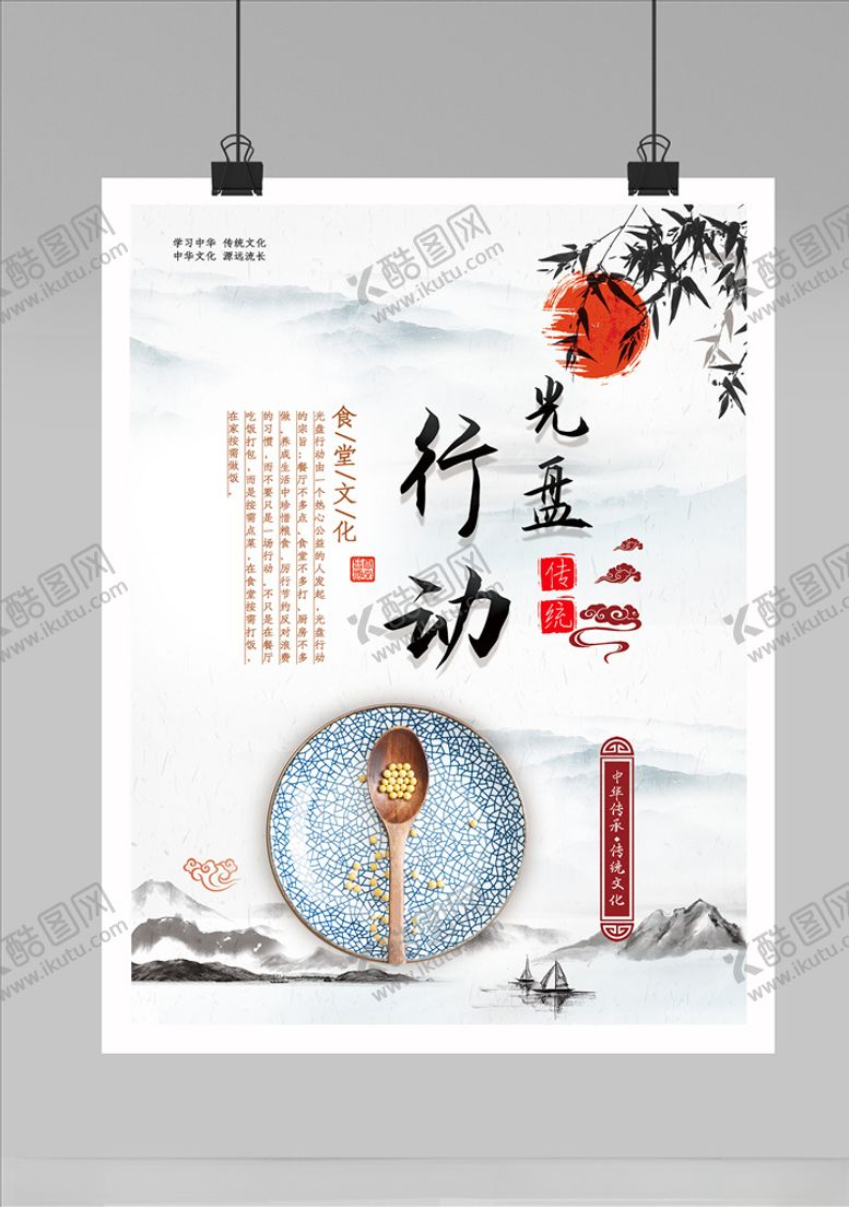 编号：76807606190546071081【酷图网】源文件下载-中国风海报