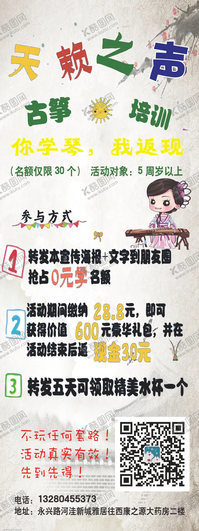 编号：69495006240029016591【酷图网】源文件下载-古筝培训