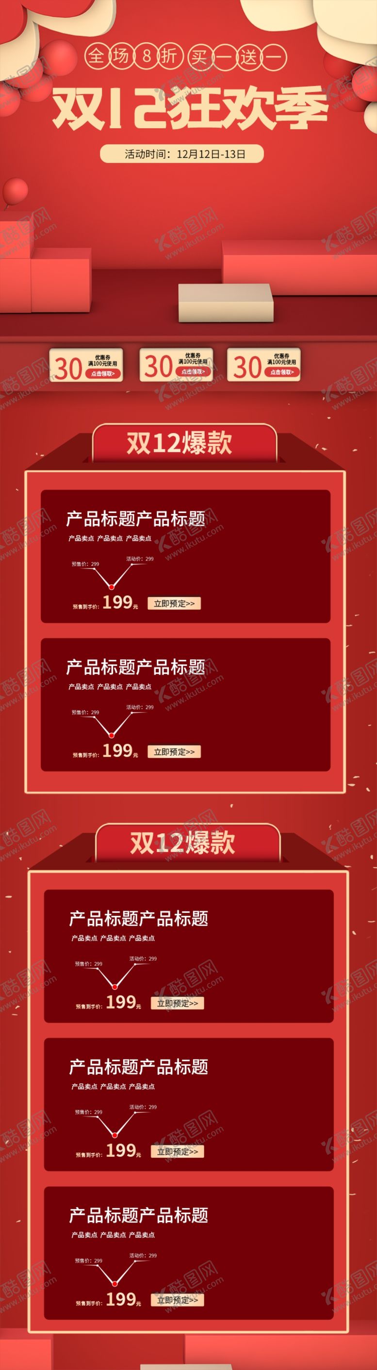 编号：35657104160923598422【酷图网】源文件下载-双十二