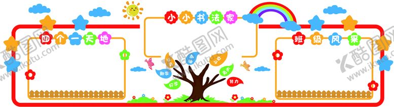 编号：65032409170909370857【酷图网】源文件下载-班级园地墙贴