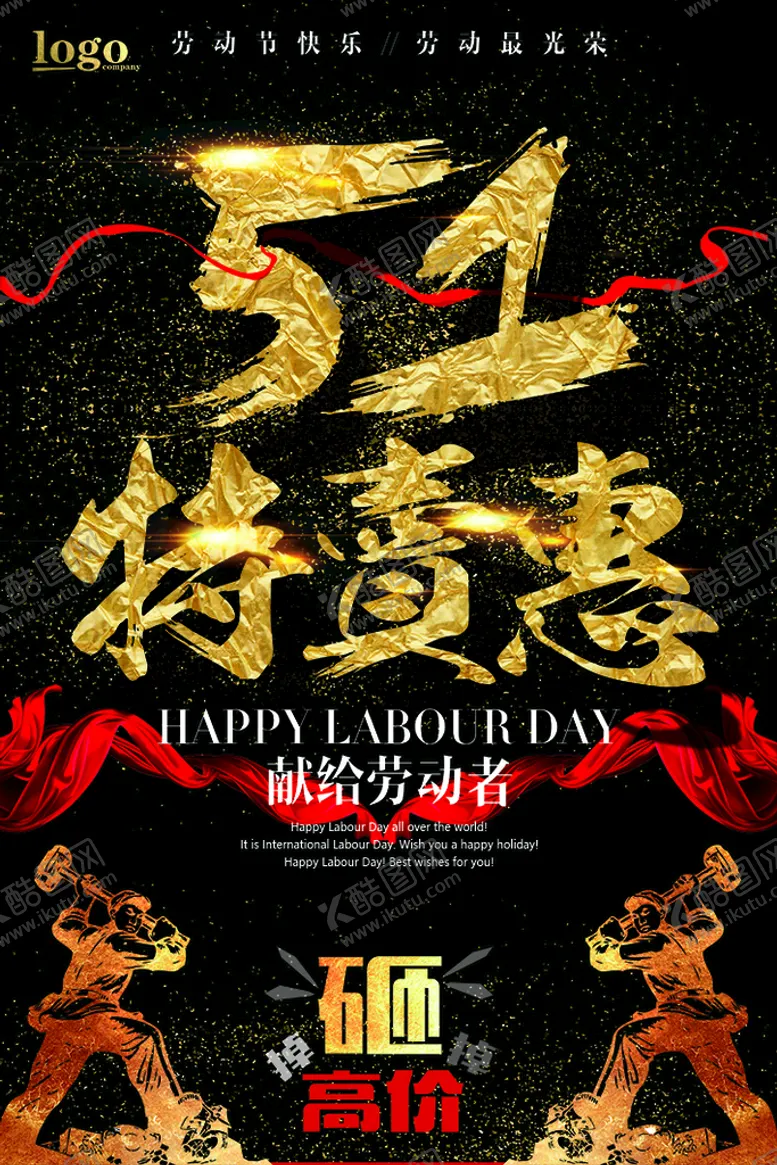 编号：92674710211431169138【酷图网】源文件下载-劳动节 PSD 广告设计 五一