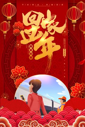 回家过年春节海报