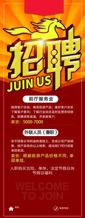 招聘海报展板单位素材启示