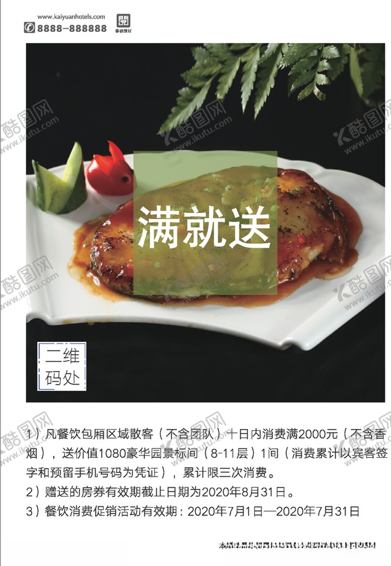 编号：11129311010937327502【酷图网】源文件下载-菜品海报