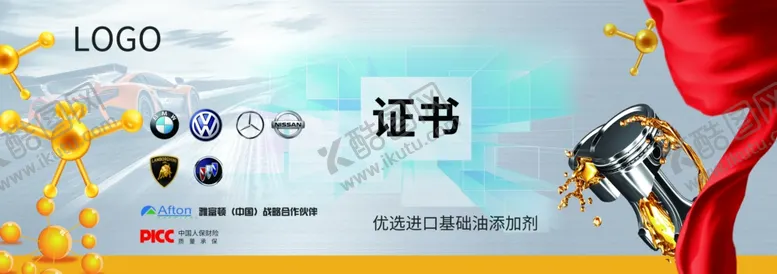 编号：59023002151318271578【酷图网】源文件下载-润滑油海报设计