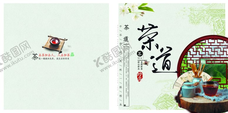 编号：95375310261150122437【酷图网】源文件下载-茶文化海报