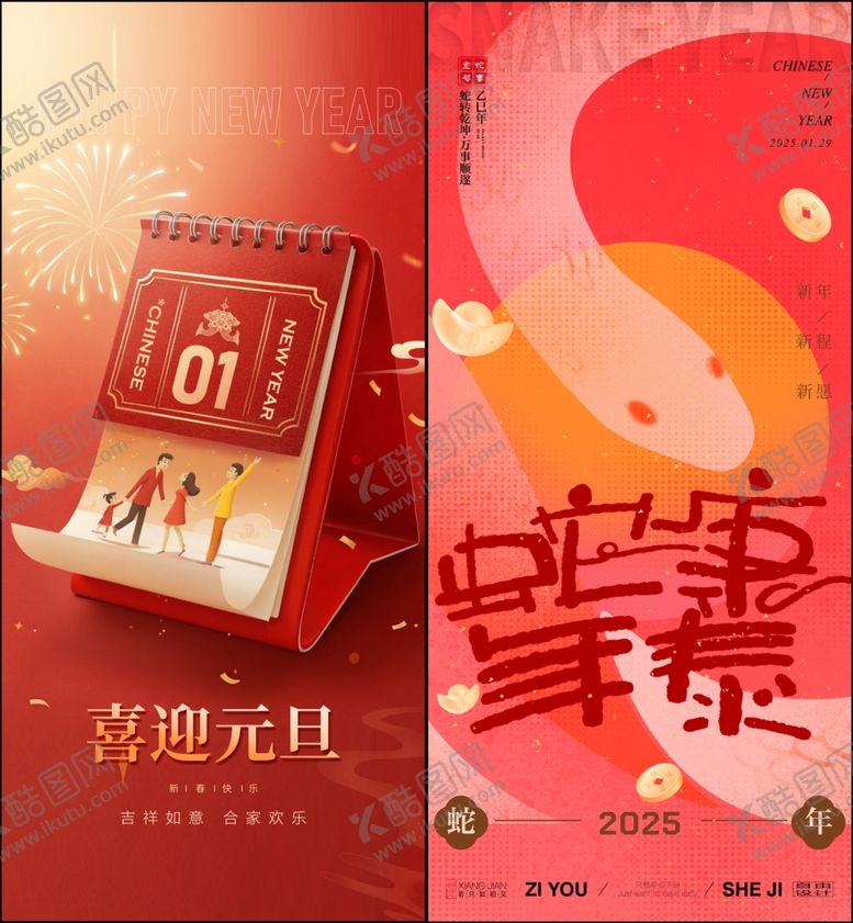 编号：97096412222341122258【酷图网】源文件下载-元旦