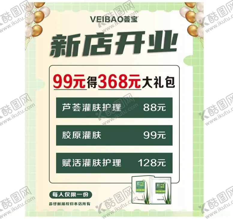 编号：87927702050925238894【酷图网】源文件下载-美容院开业