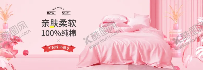 编号：98626706260823373271【酷图网】源文件下载-粉色床品家纺床单四件套被套海报