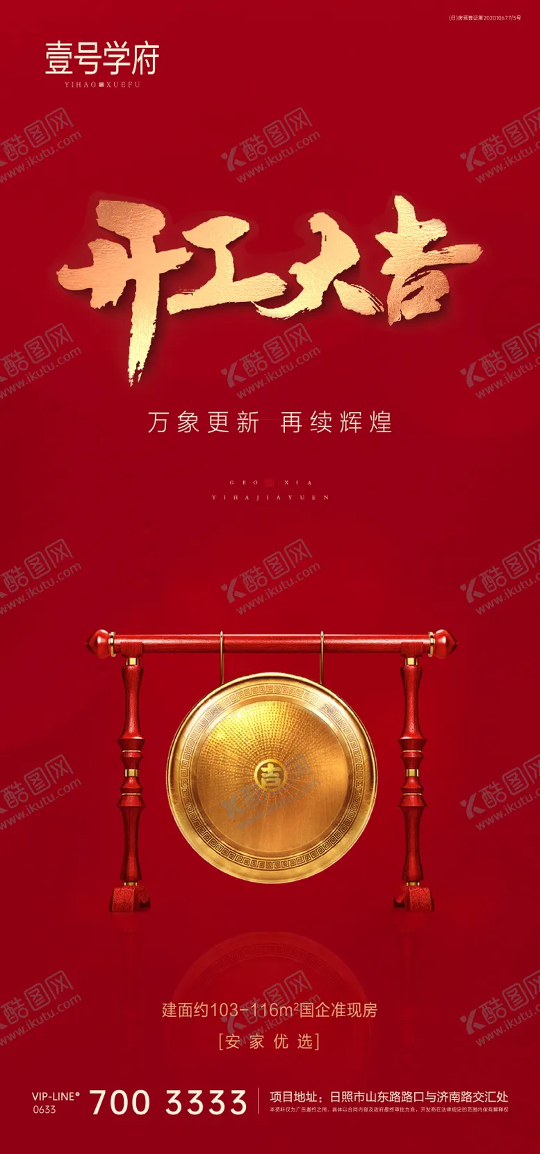 编号：60642101182159565050【酷图网】源文件下载-开工大吉