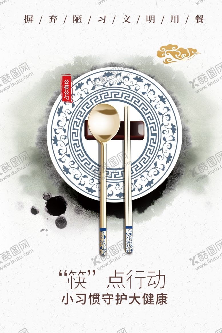 编号：19882810190050103766【酷图网】源文件下载-公勺公筷