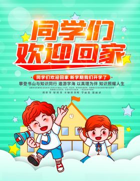 返校
