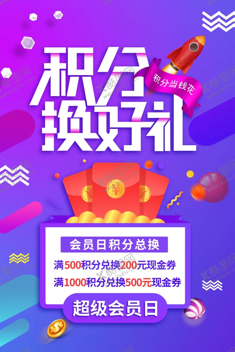 编号：87805606300821152214【酷图网】源文件下载-积分换购