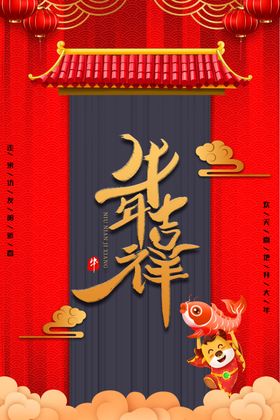 2021新春海报