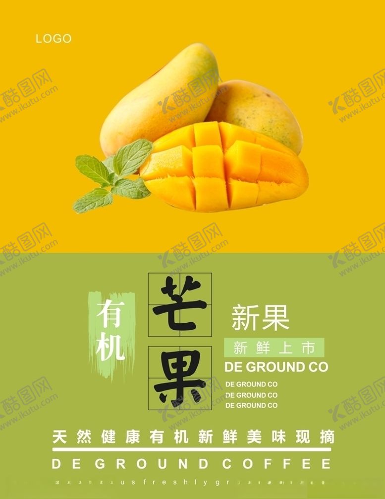 编号：84878905042110532784【酷图网】源文件下载-芒果海报