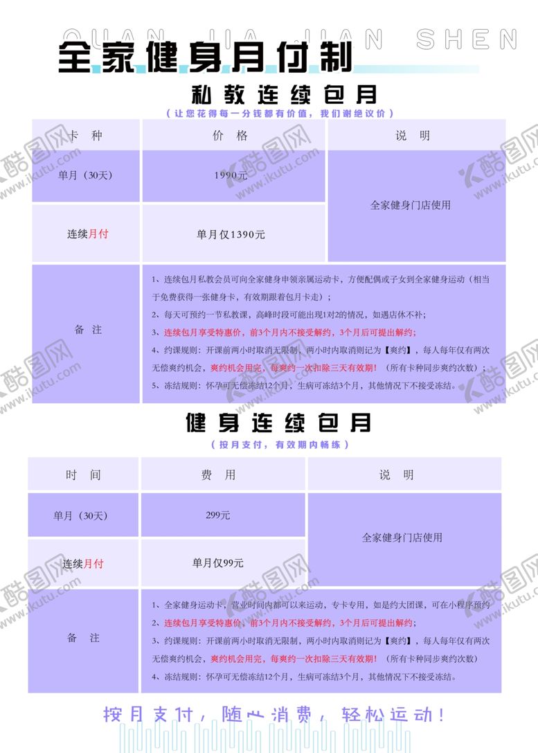 编号：47337302031244093096【酷图网】源文件下载-健身月付