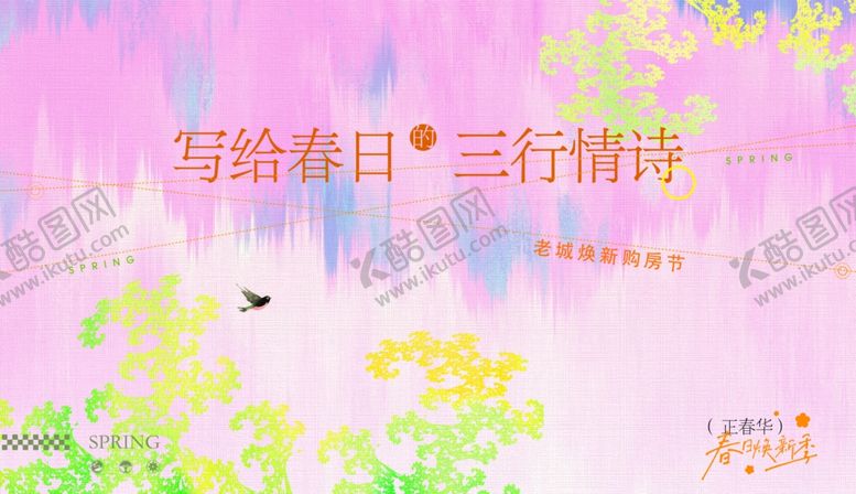 编号：56687104292126285718【酷图网】源文件下载-春日三行情诗浪漫画面