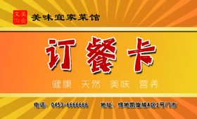美味订餐卡