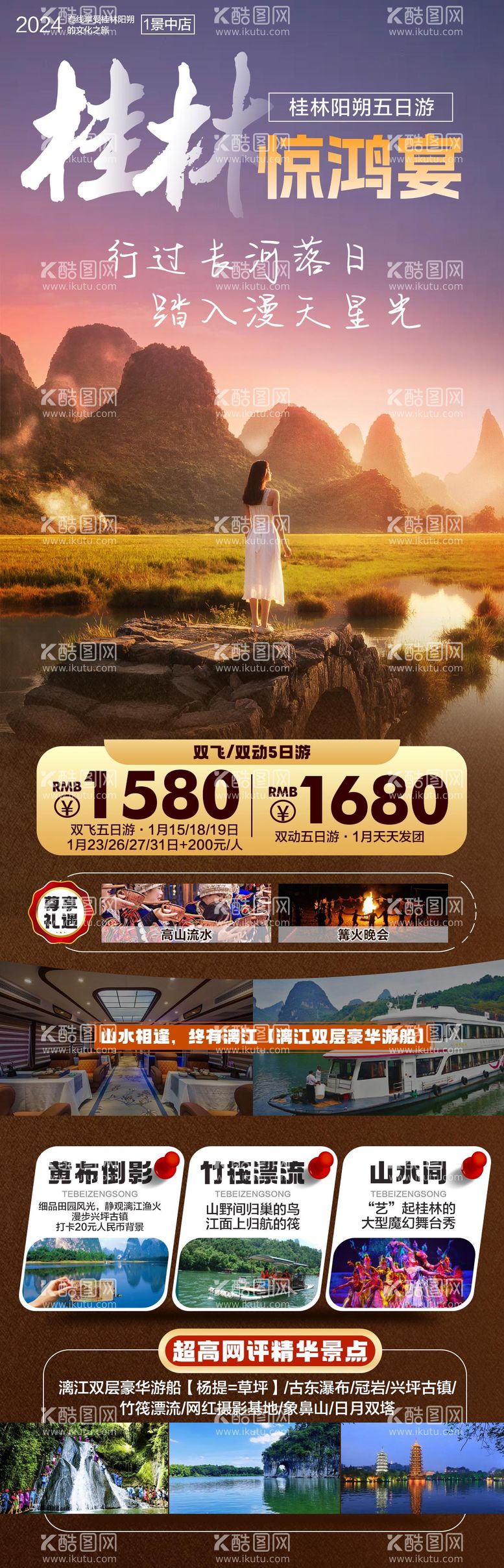 编号：93198911280444402858【酷图网】源文件下载-广西桂林旅游海报