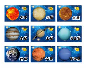 太阳系行星九大行星星空背景