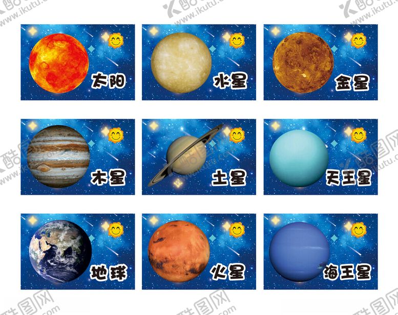 编号：93185804012310161442【酷图网】源文件下载-太阳系行星九大行星星空背景