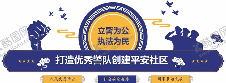 编号：56168202040812329167【酷图网】源文件下载-党建警营文化墙