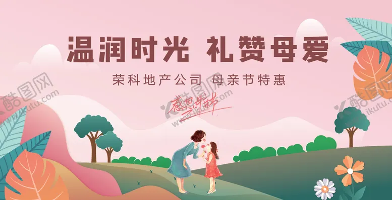 编号：56956003051203187846【酷图网】源文件下载-地产母亲节活动主画面