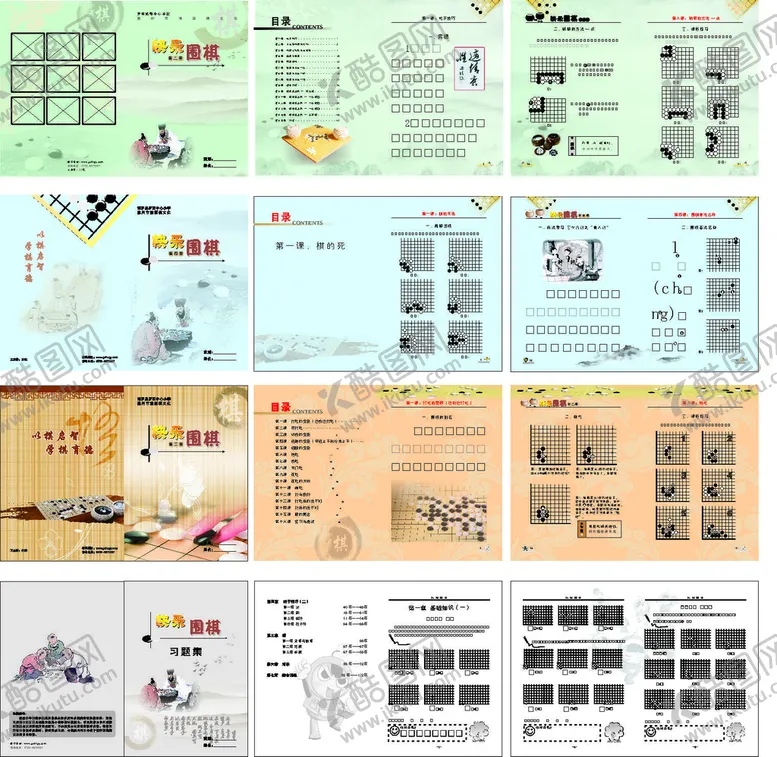 编号：20561302072037513606【酷图网】源文件下载-围棋册
