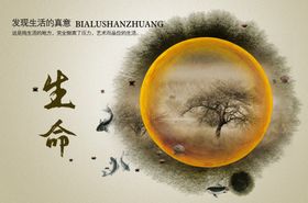 生命