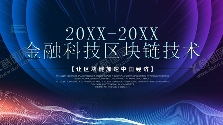 编号：45859001171422498808【酷图网】源文件下载-区块链